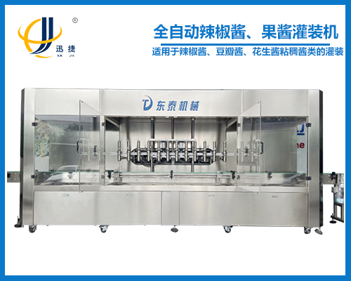 全自動(dòng)辣椒醬、果醬灌裝機(jī)